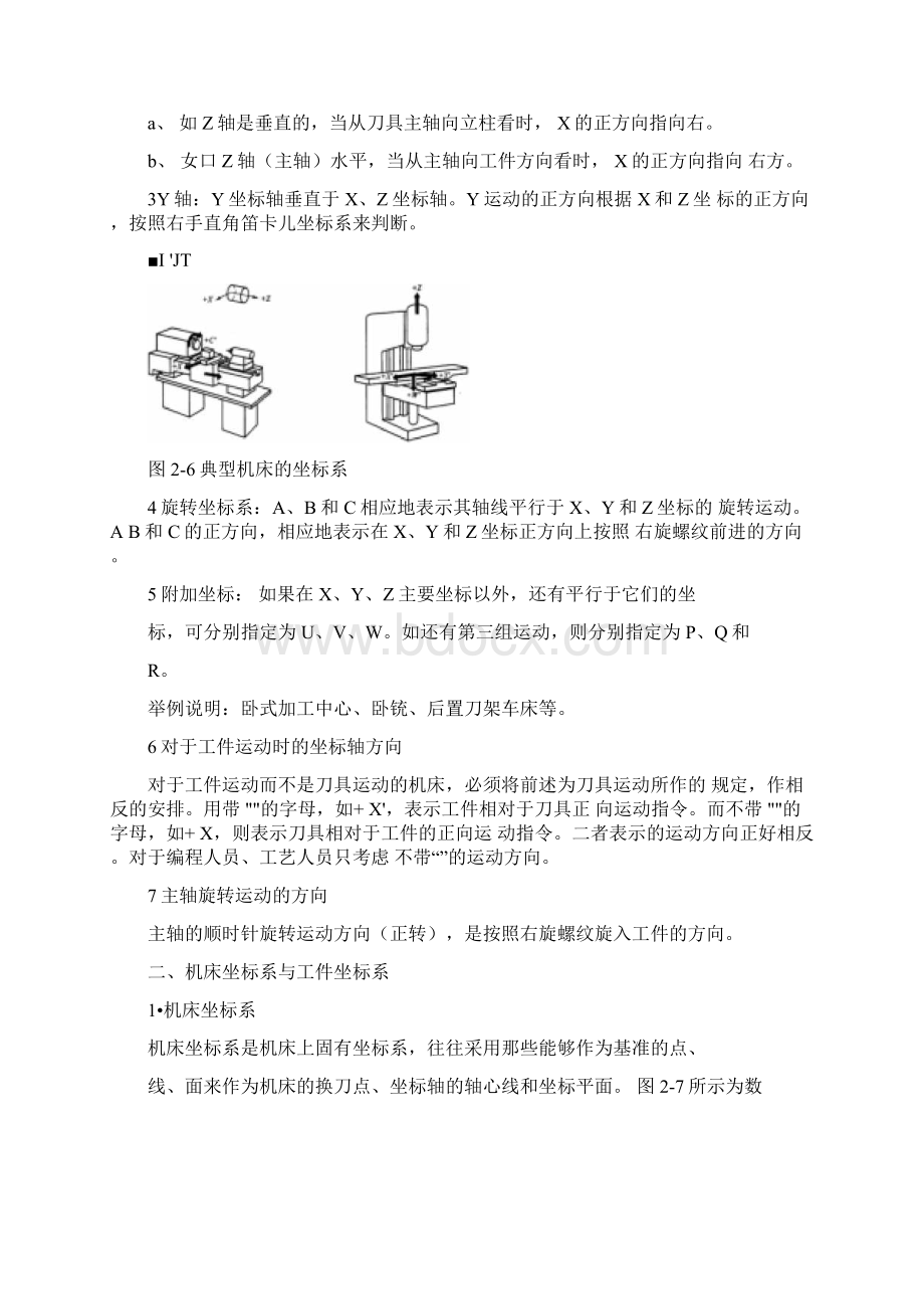 数控加工技术教案.docx_第3页