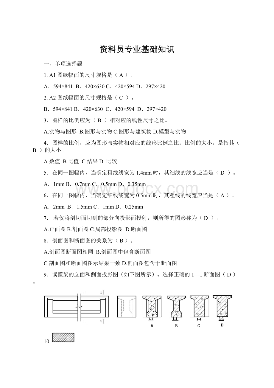 资料员专业基础知识.docx_第1页