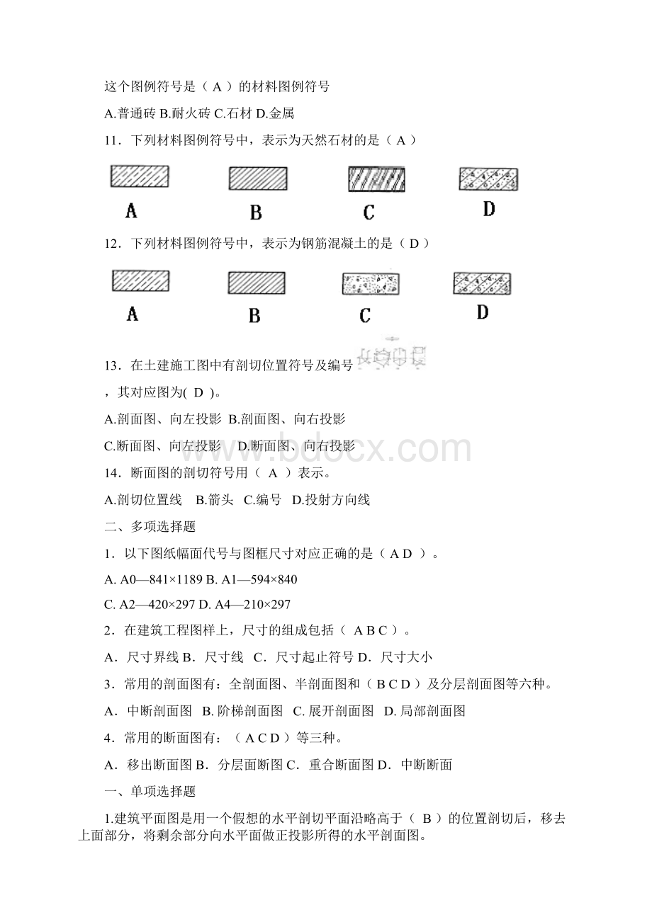 资料员专业基础知识.docx_第2页