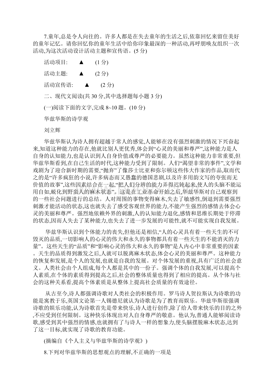 语文浙江大联考届高三第三次联考Word下载.docx_第3页