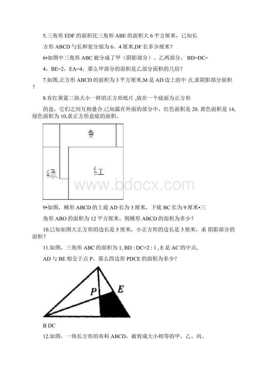 六年级奥数几何图形汇总.docx_第2页