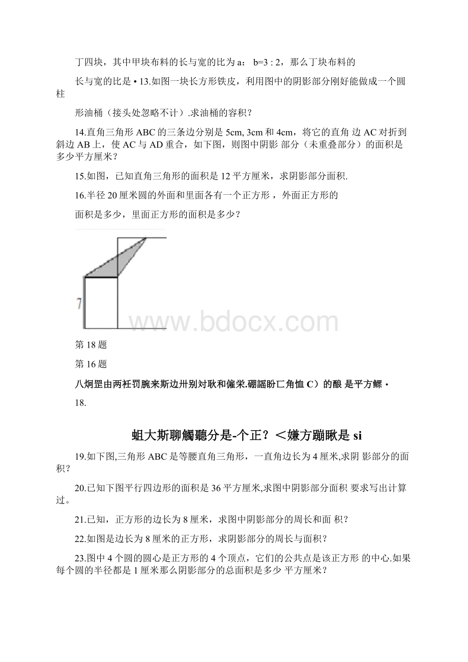 六年级奥数几何图形汇总.docx_第3页