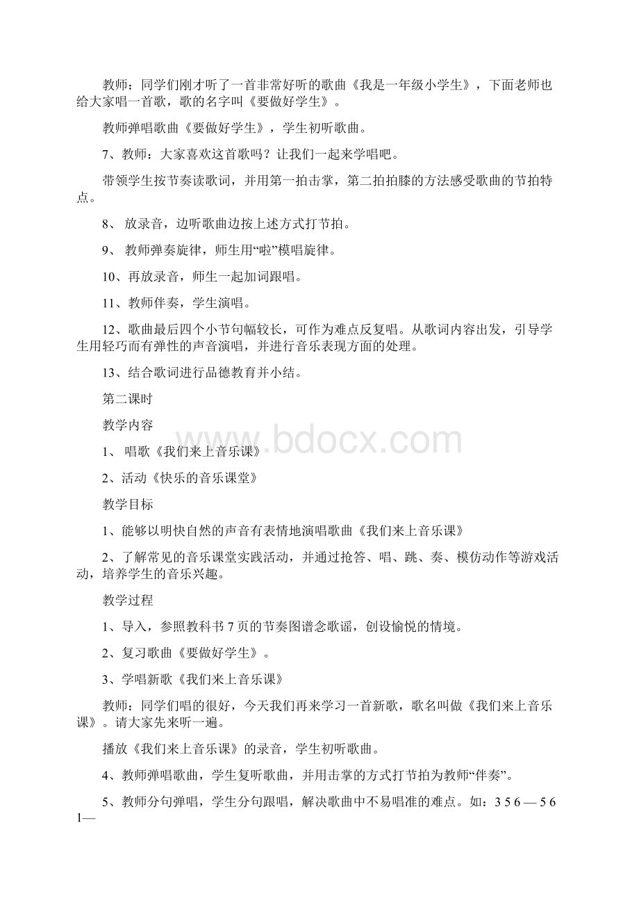 冀教版一年级上册全套音乐教案教学内容.docx_第2页