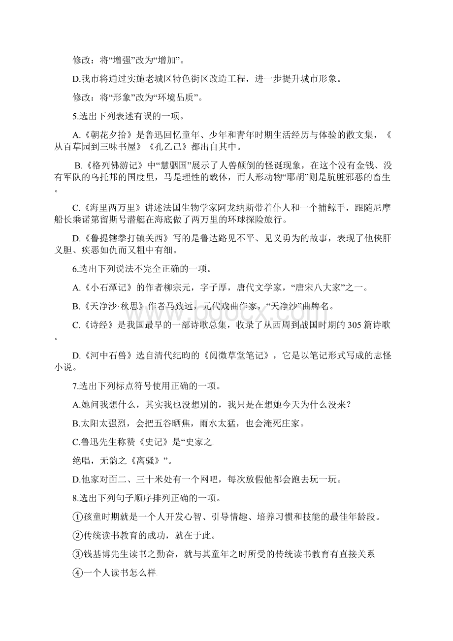 辽宁省丹东市届九年级语文第二次模拟试题Word格式文档下载.docx_第2页