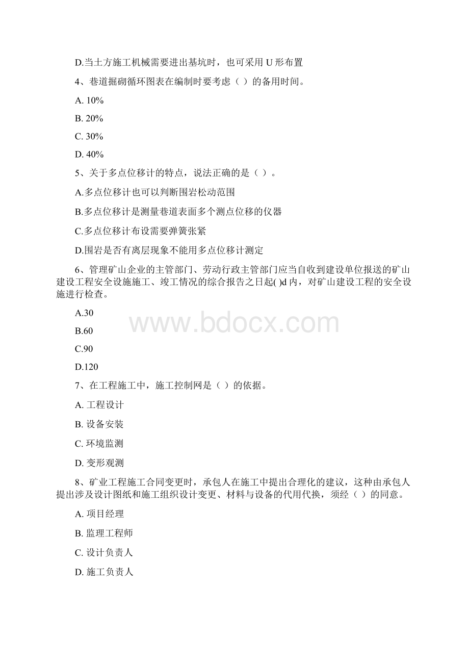 版二级建造师《矿业工程管理与实务》测试题C卷 含答案.docx_第2页