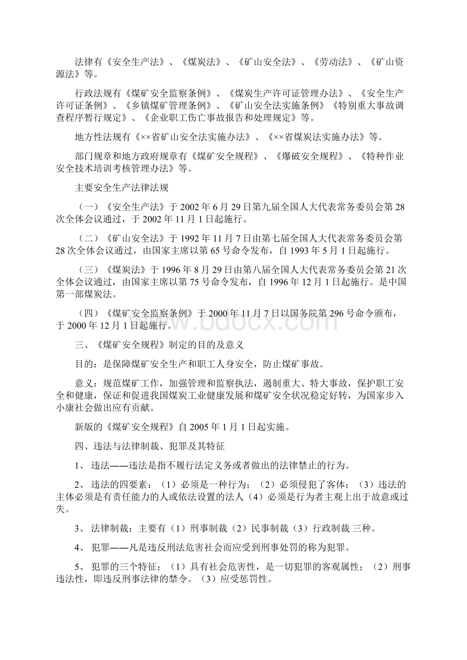 监测监控教案文档格式.docx_第2页