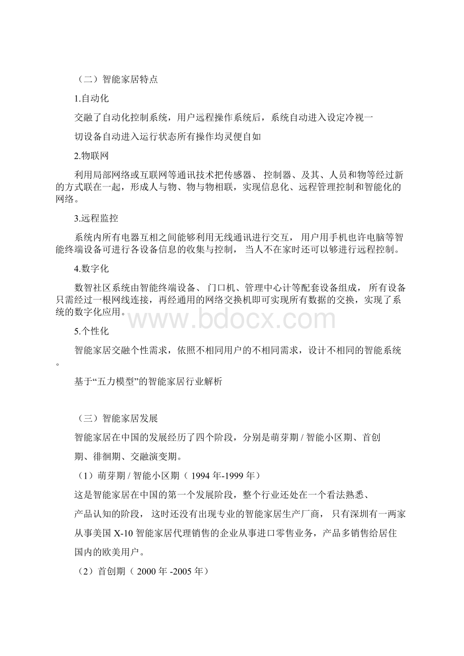 完整版智能家居五力模型分析报告.docx_第2页