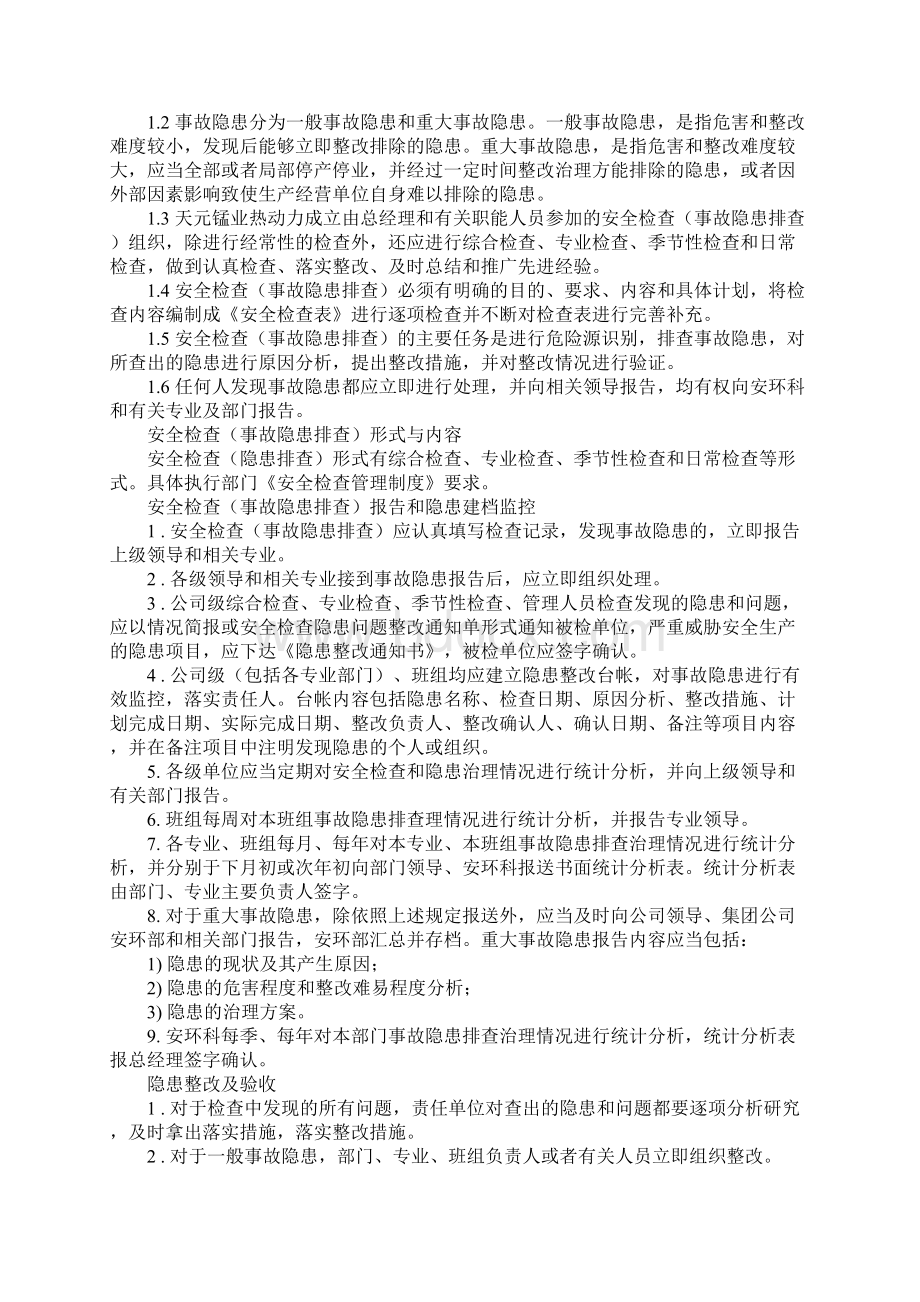 安全隐患排查及整改管理制度详细版.docx_第2页