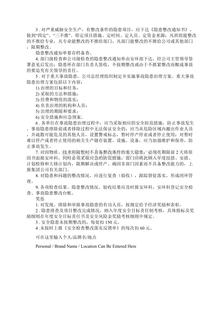 安全隐患排查及整改管理制度详细版.docx_第3页