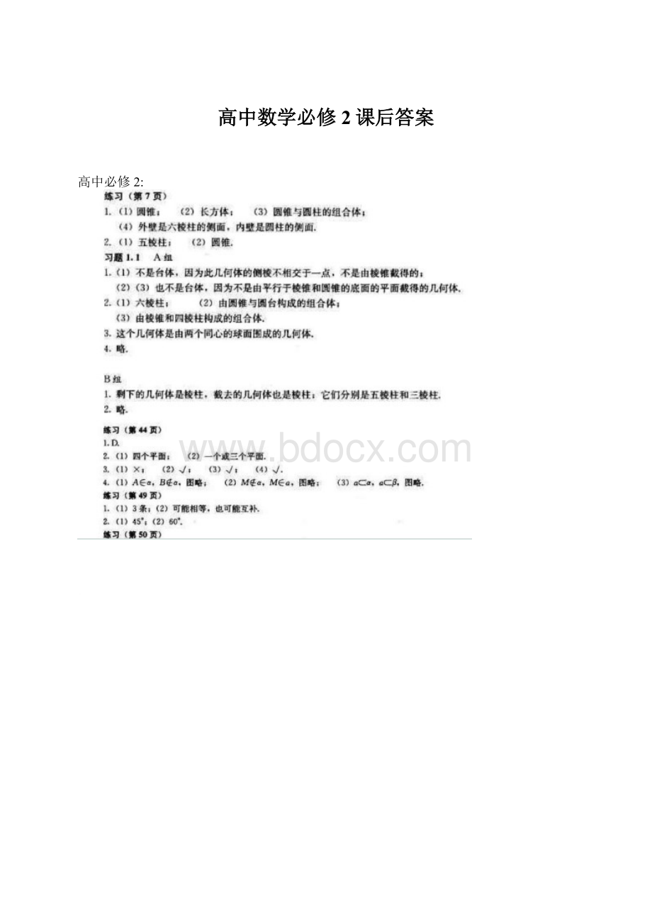 高中数学必修2课后答案Word文档下载推荐.docx