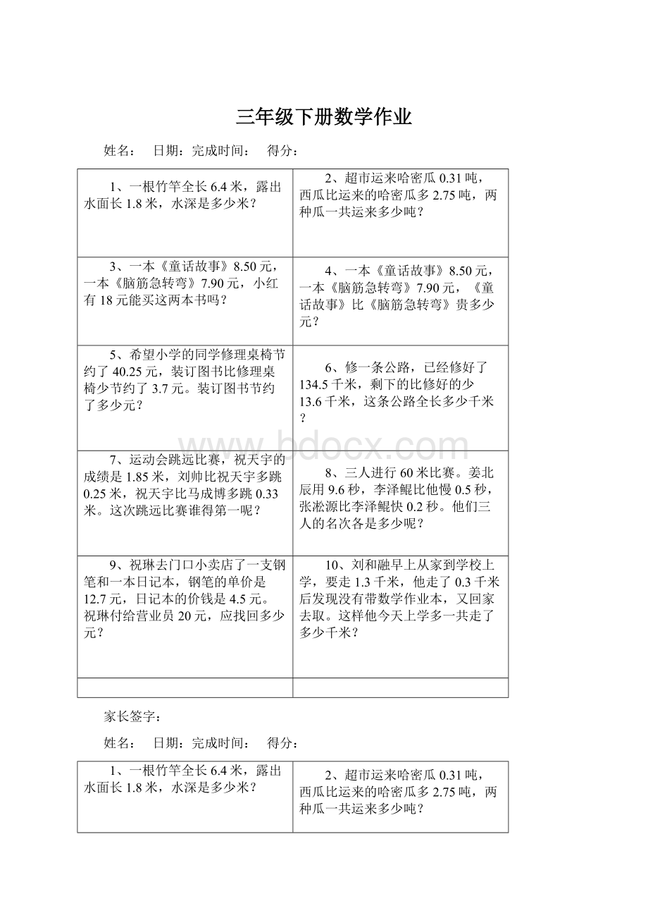 三年级下册数学作业.docx