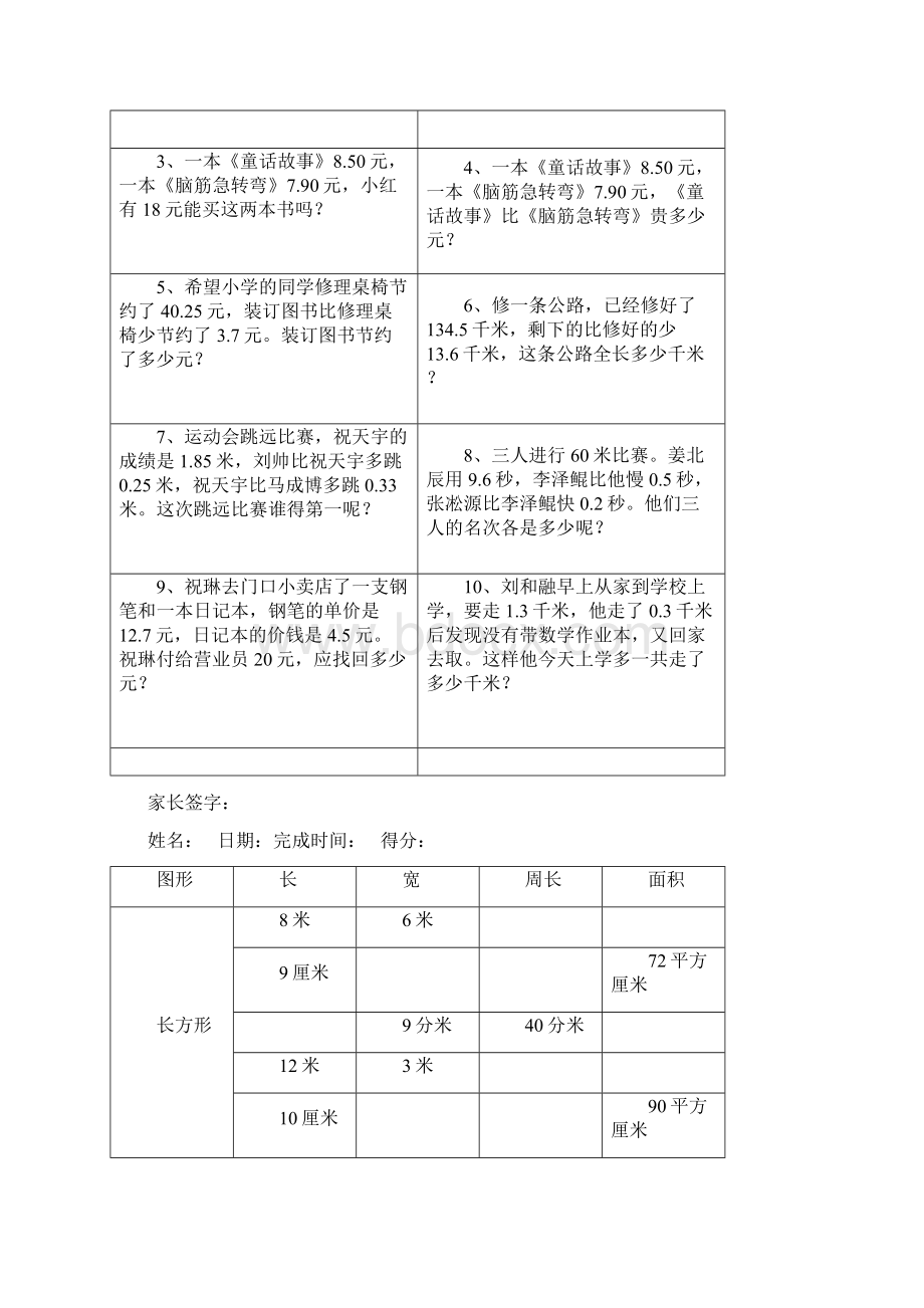 三年级下册数学作业.docx_第2页