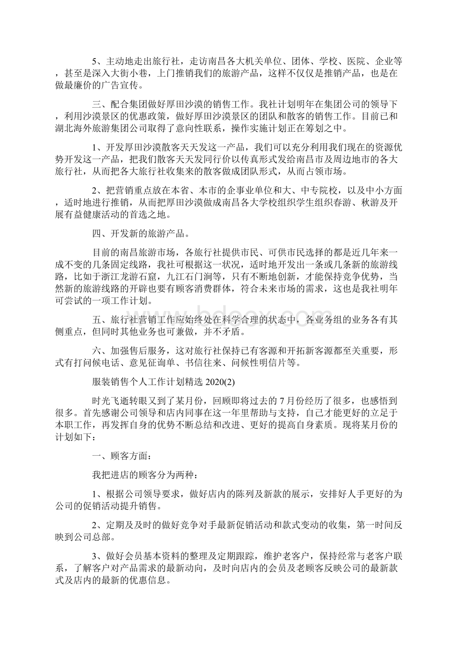 服装销售个人工作计划精选.docx_第2页