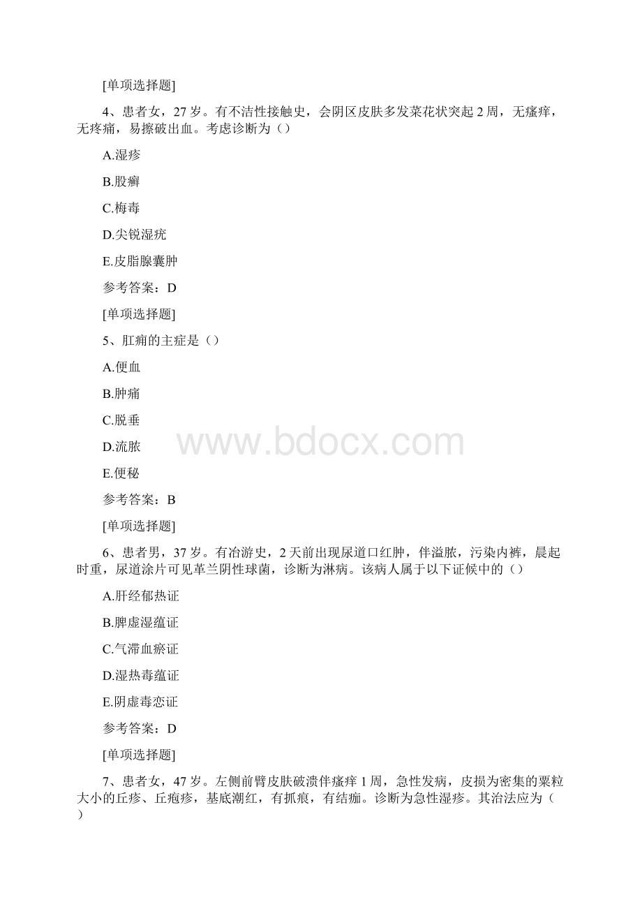 中医外科学真题精选Word文档格式.docx_第2页