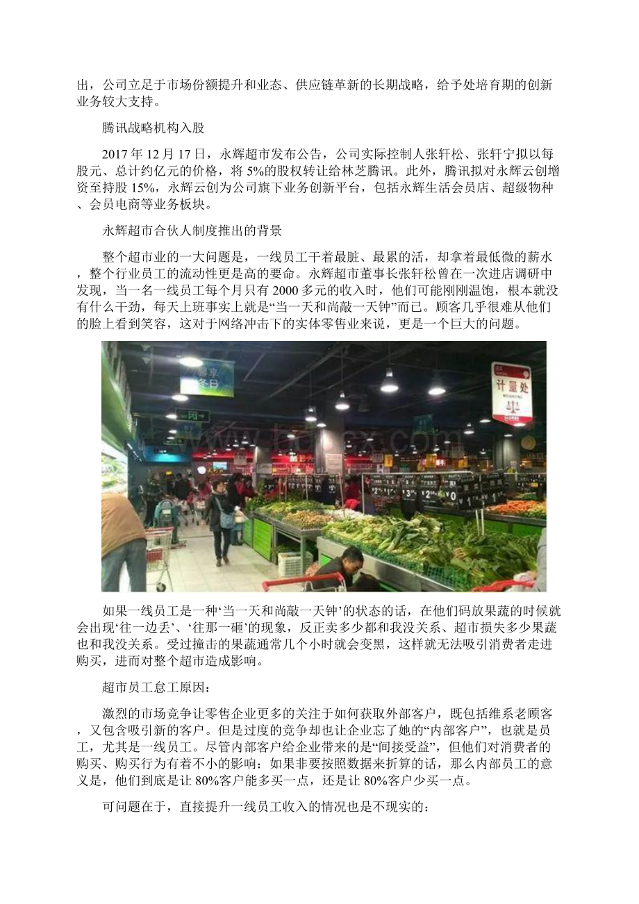 揭秘永辉超市的超级合伙人制度值得收藏.docx_第3页