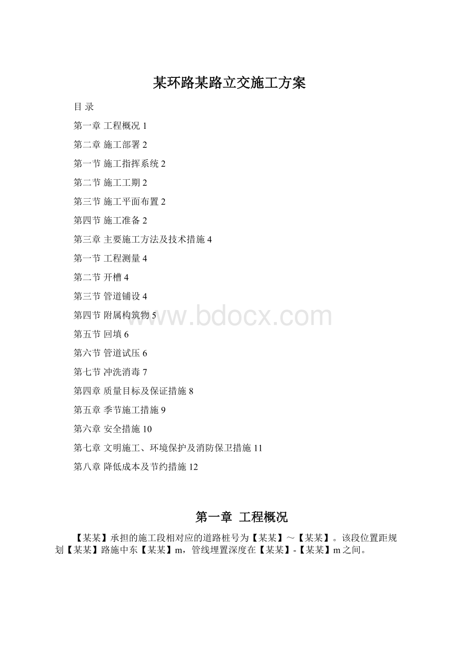 某环路某路立交施工方案.docx_第1页