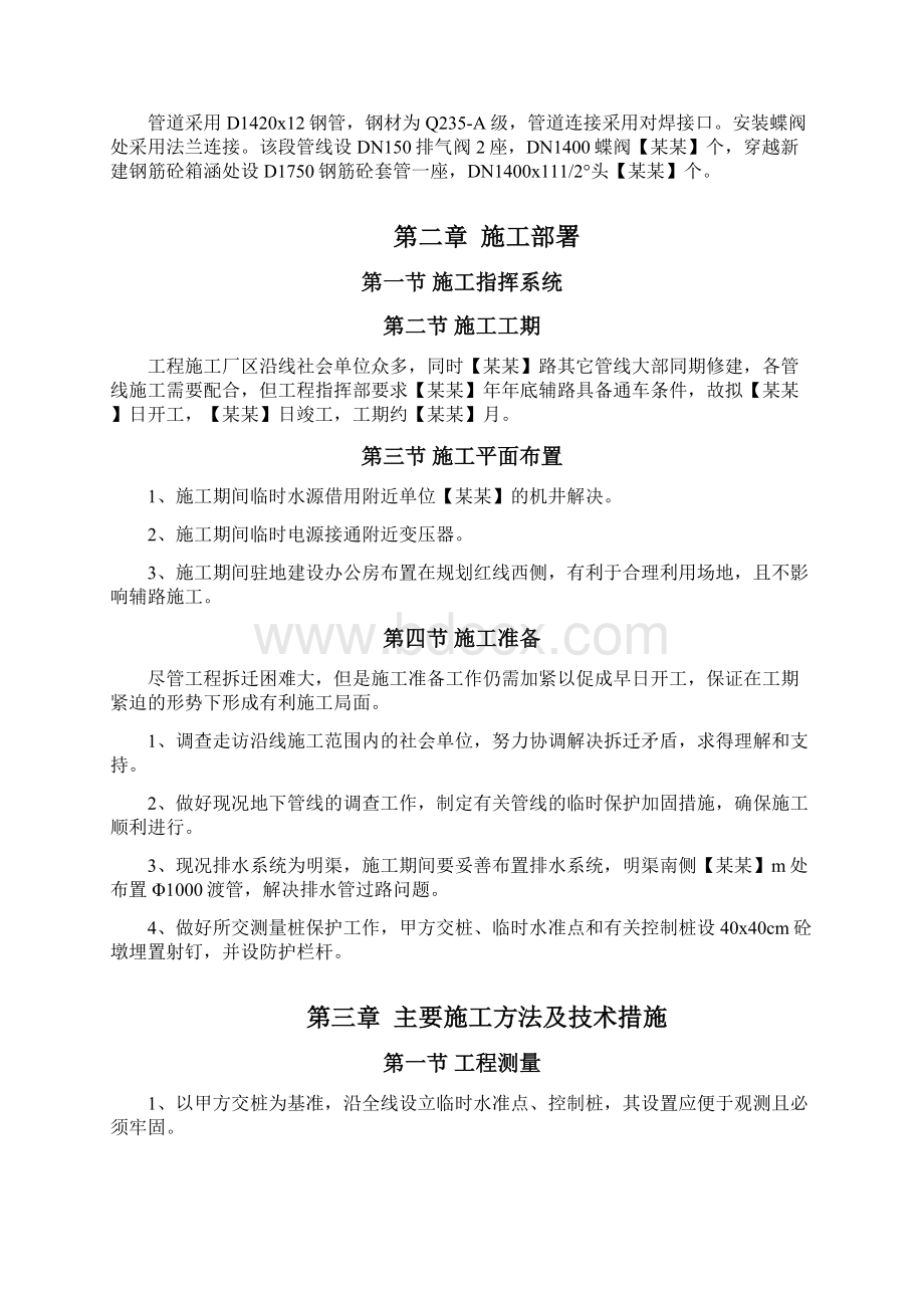 某环路某路立交施工方案Word文件下载.docx_第2页