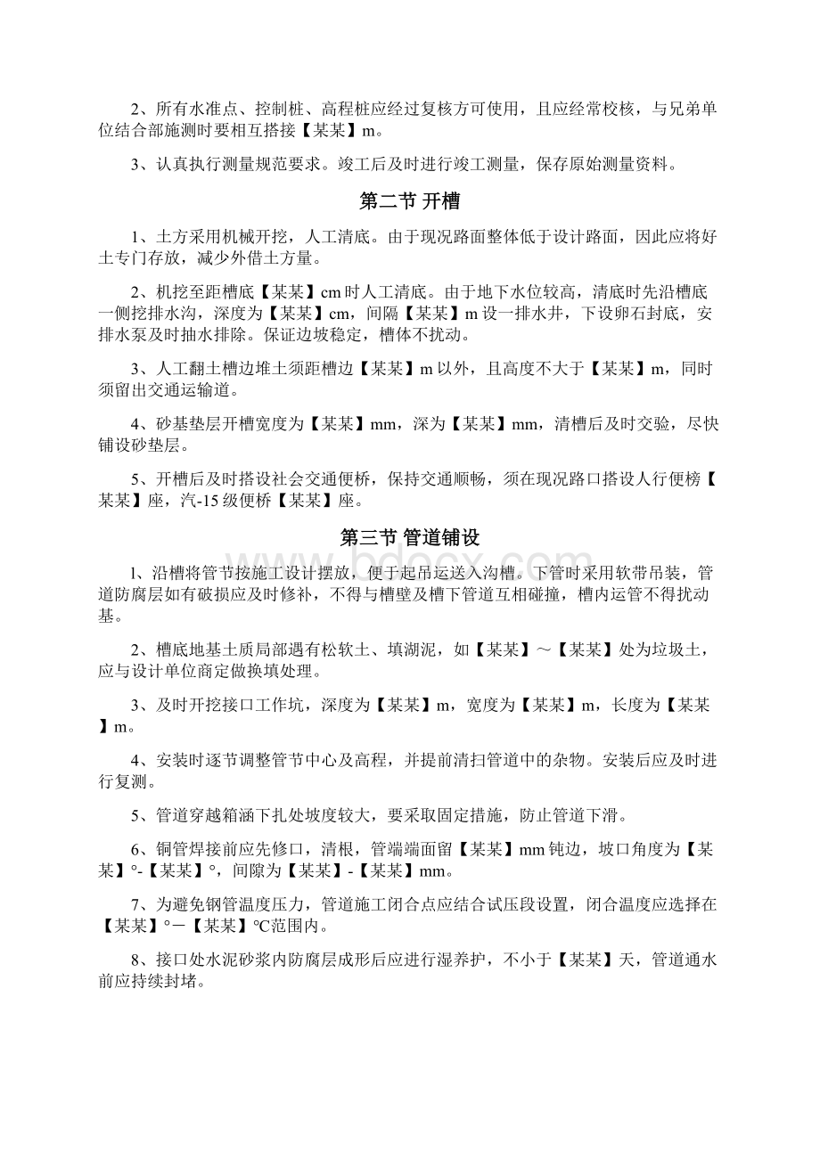 某环路某路立交施工方案Word文件下载.docx_第3页