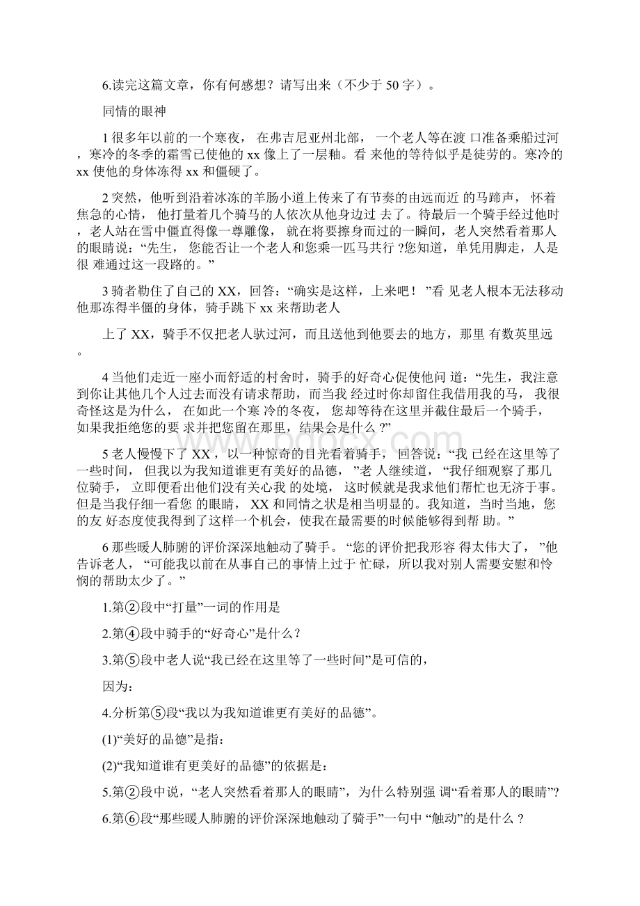 初中现代文阅读理解题精选及答案共16篇.docx_第2页