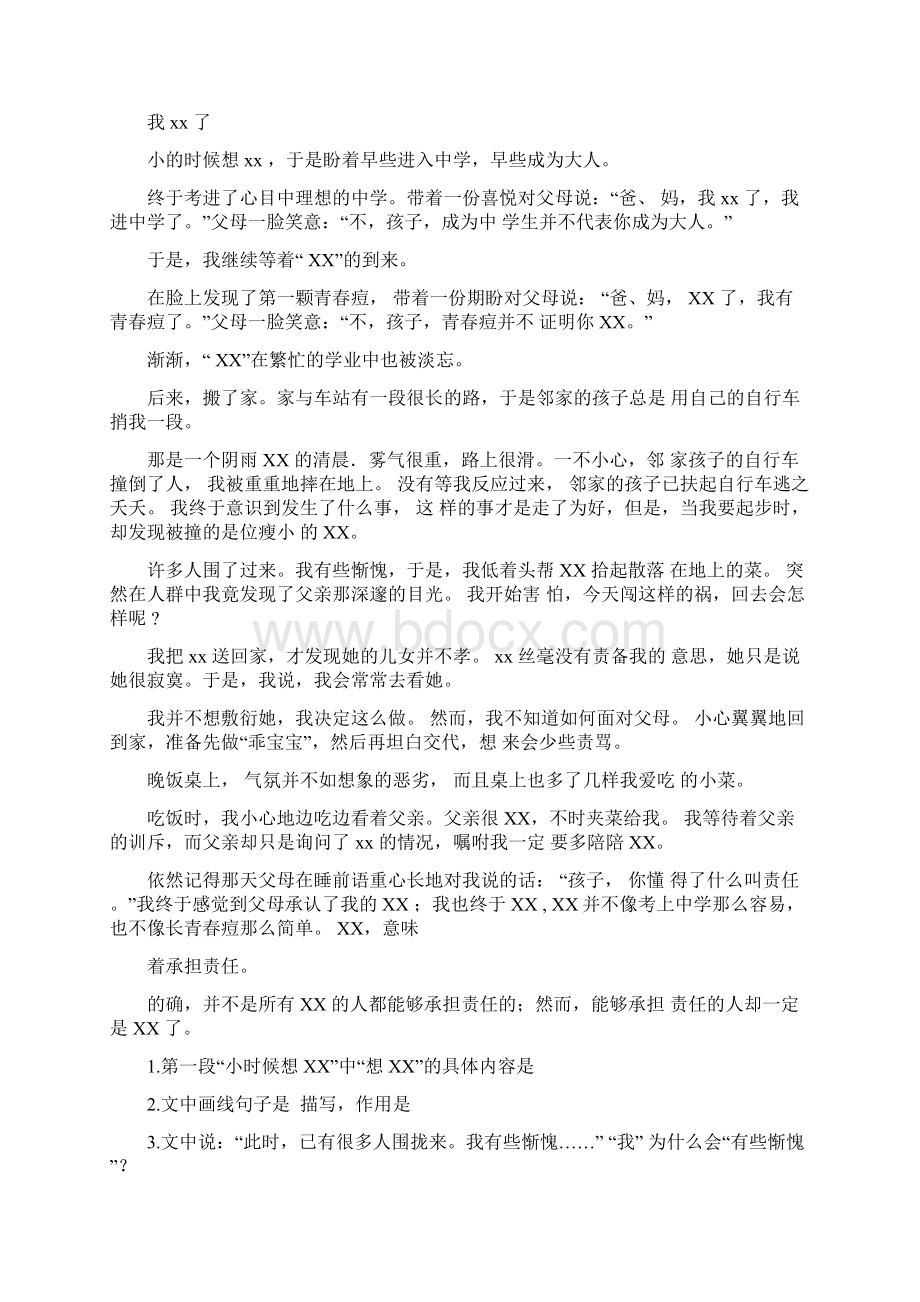 初中现代文阅读理解题精选及答案共16篇Word文件下载.docx_第3页