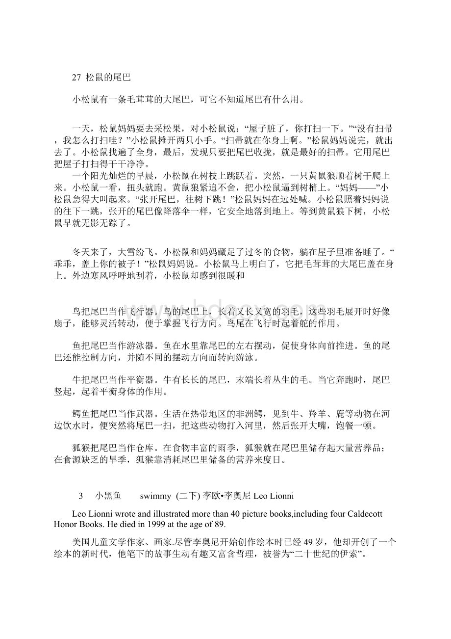 小学课文动物Word格式文档下载.docx_第2页