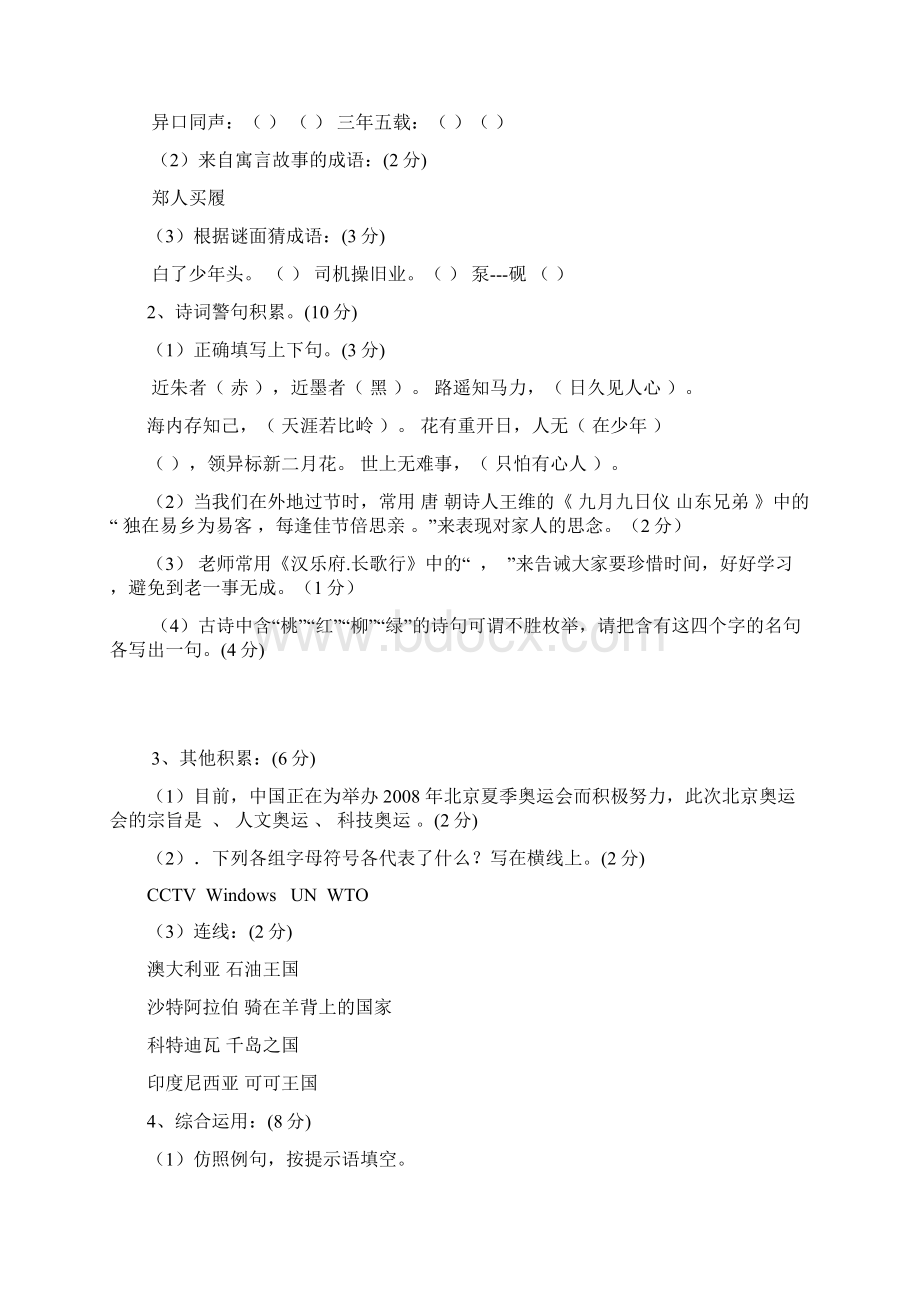 绵阳外国语学校六年级语文网上作业.docx_第3页