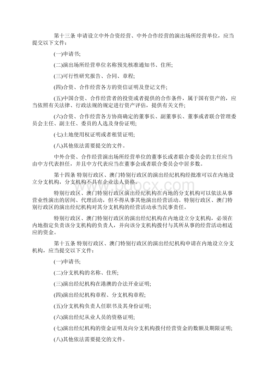 营业性演出管理条例实施细则.docx_第3页