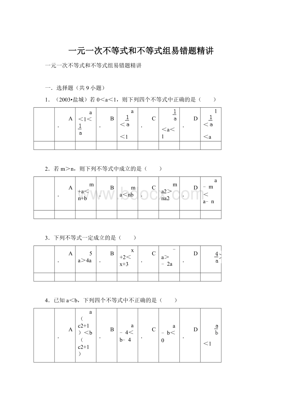 一元一次不等式和不等式组易错题精讲Word文档下载推荐.docx_第1页