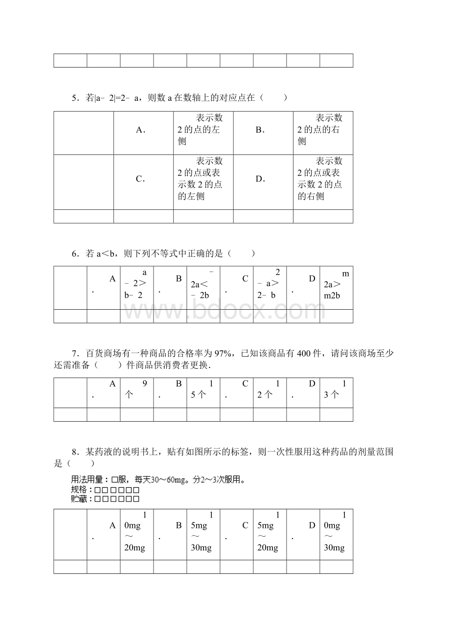 一元一次不等式和不等式组易错题精讲Word文档下载推荐.docx_第2页