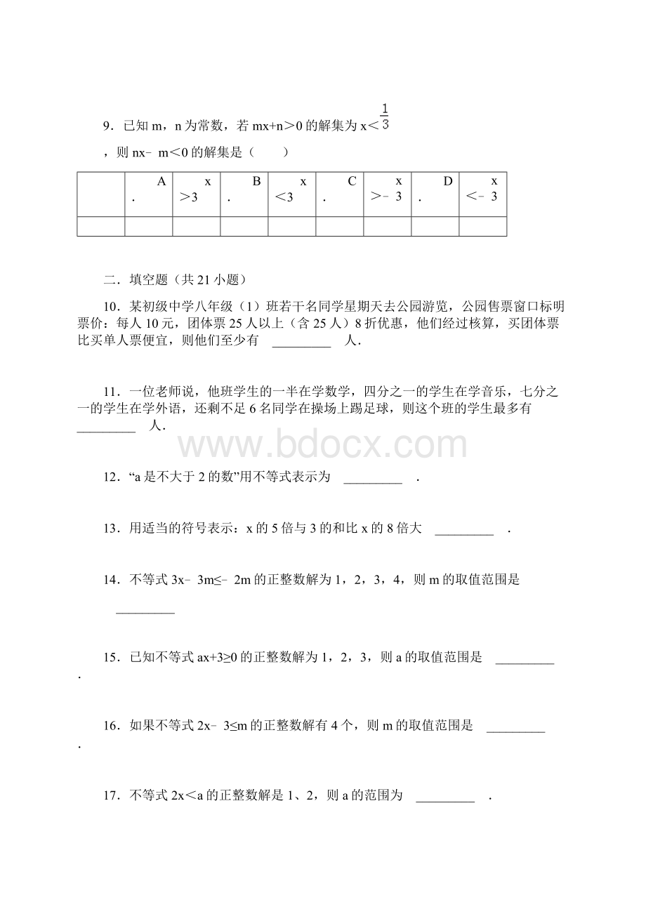 一元一次不等式和不等式组易错题精讲Word文档下载推荐.docx_第3页