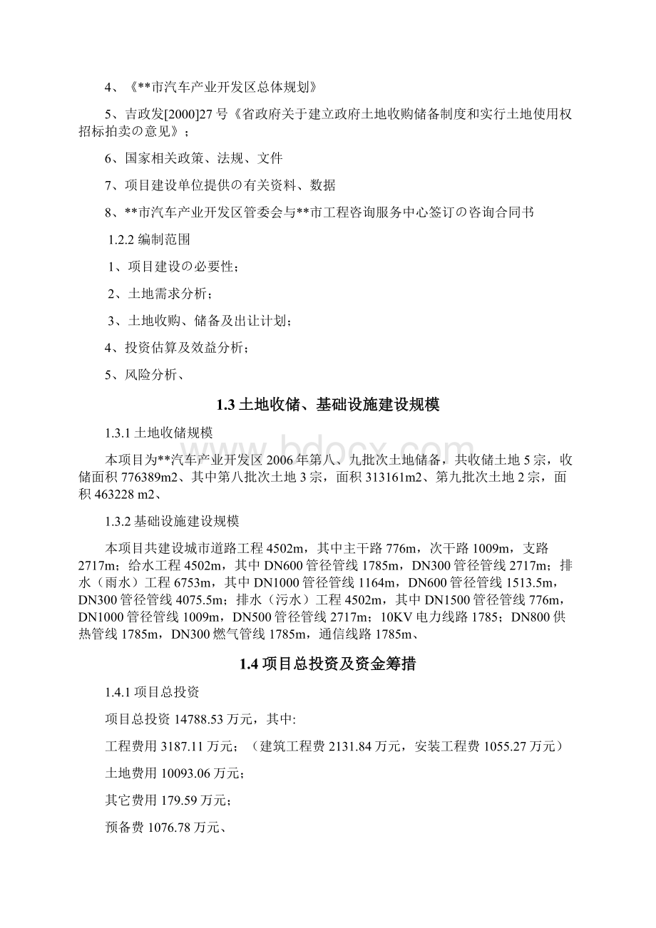 XX市汽车产业开发区土地收储项目可行性研究报告精选审批篇.docx_第2页