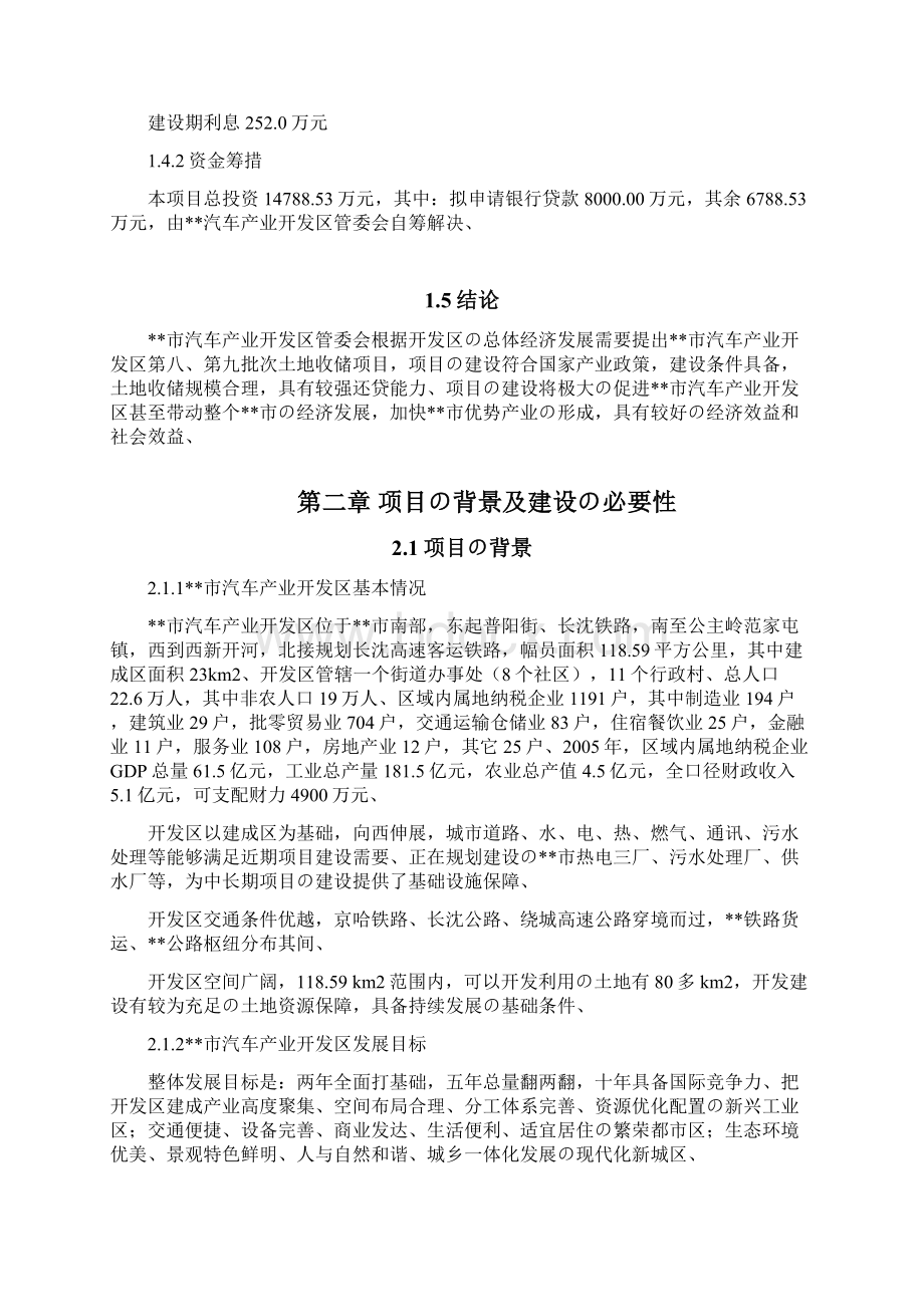 XX市汽车产业开发区土地收储项目可行性研究报告精选审批篇.docx_第3页