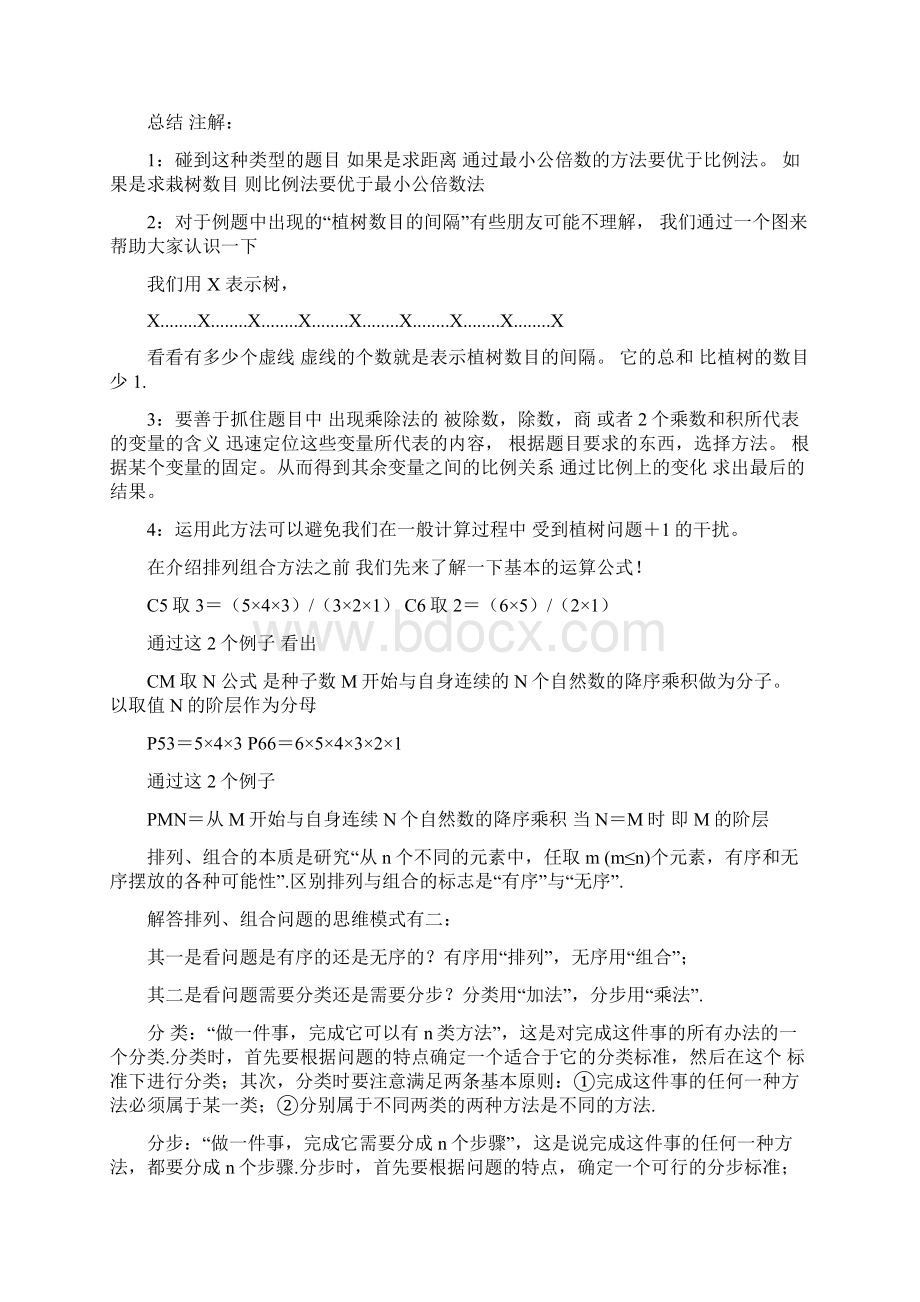 天字1号数学运算.docx_第2页