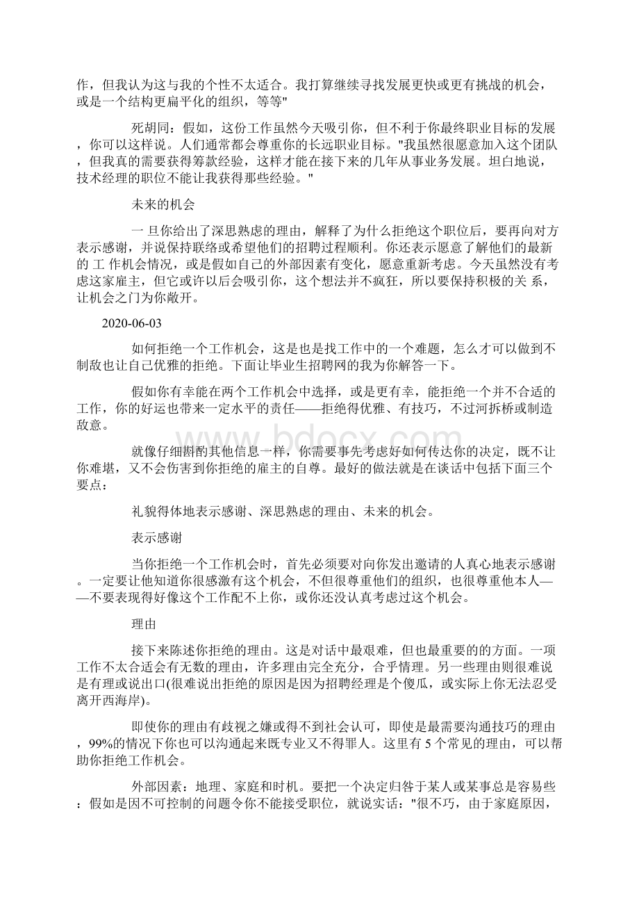 面试成功后如何拒绝docWord文档下载推荐.docx_第2页