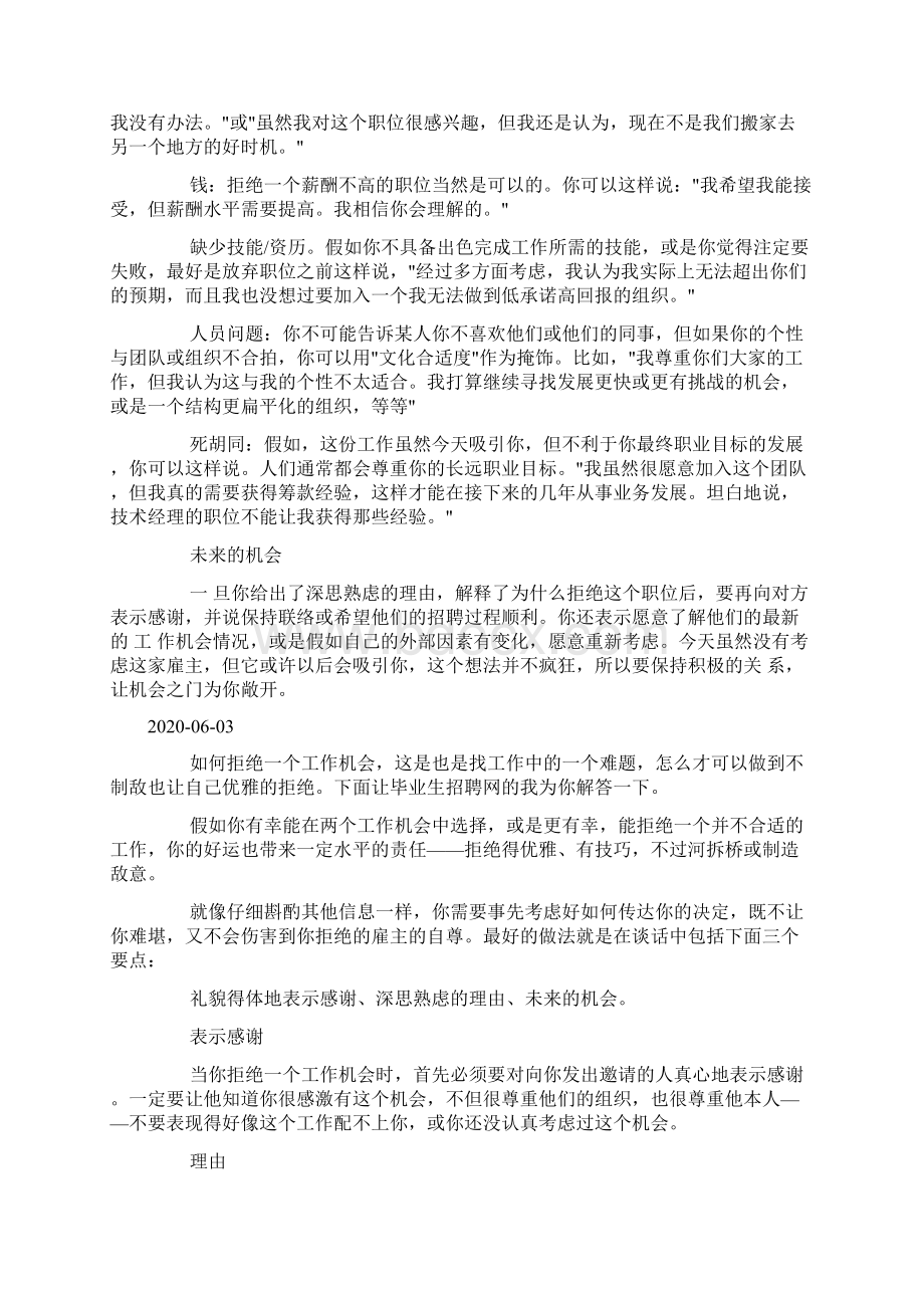 面试成功后如何拒绝docWord文档下载推荐.docx_第3页