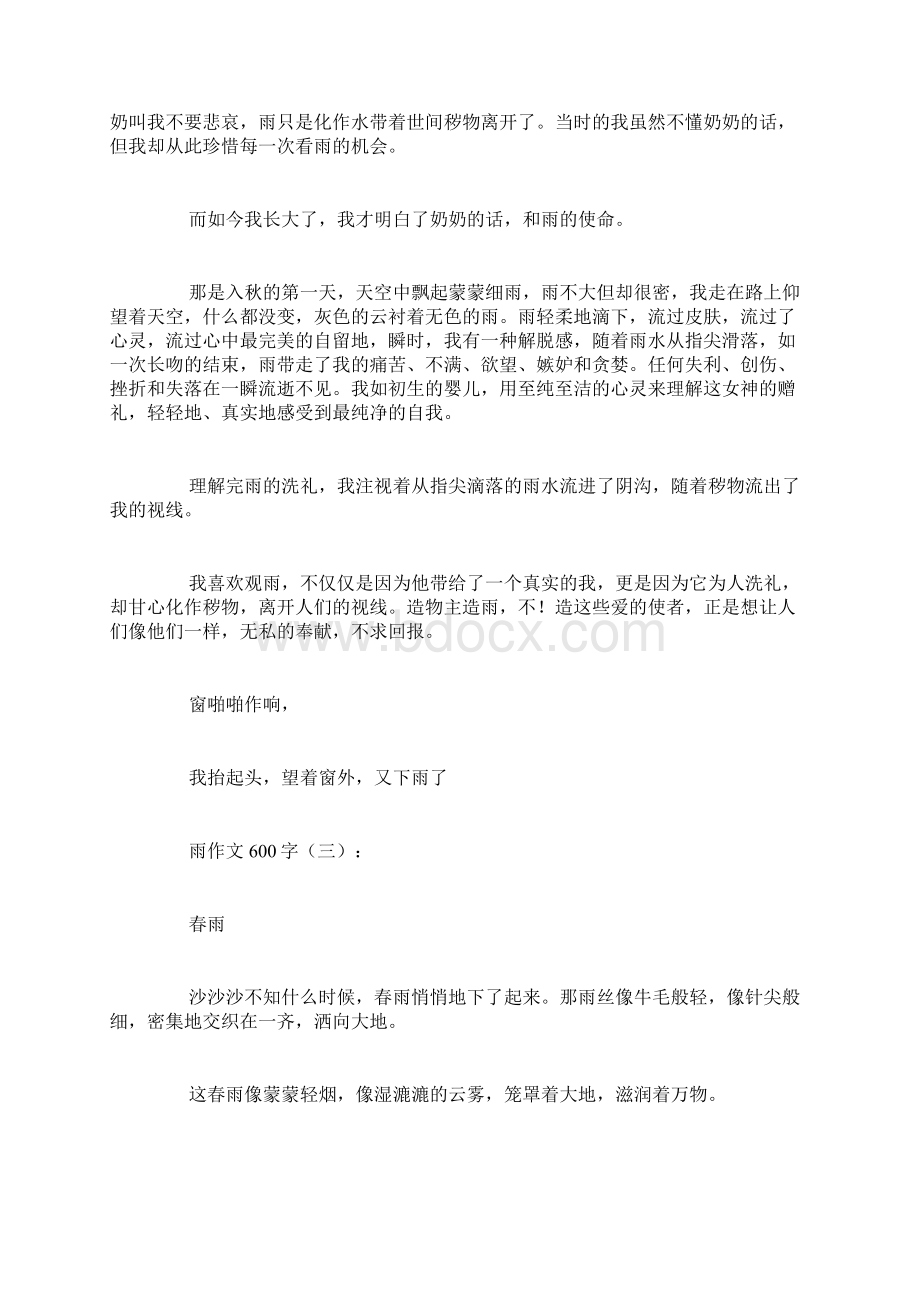 雨作文600字共10篇复习进程.docx_第2页