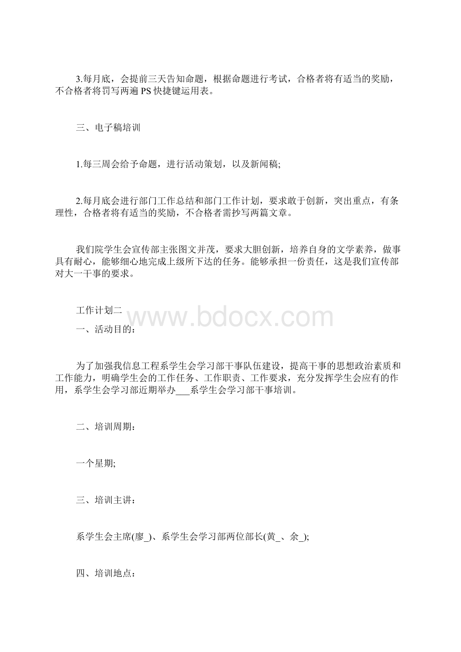 学生会干事人才培养工作计划三篇Word格式文档下载.docx_第2页