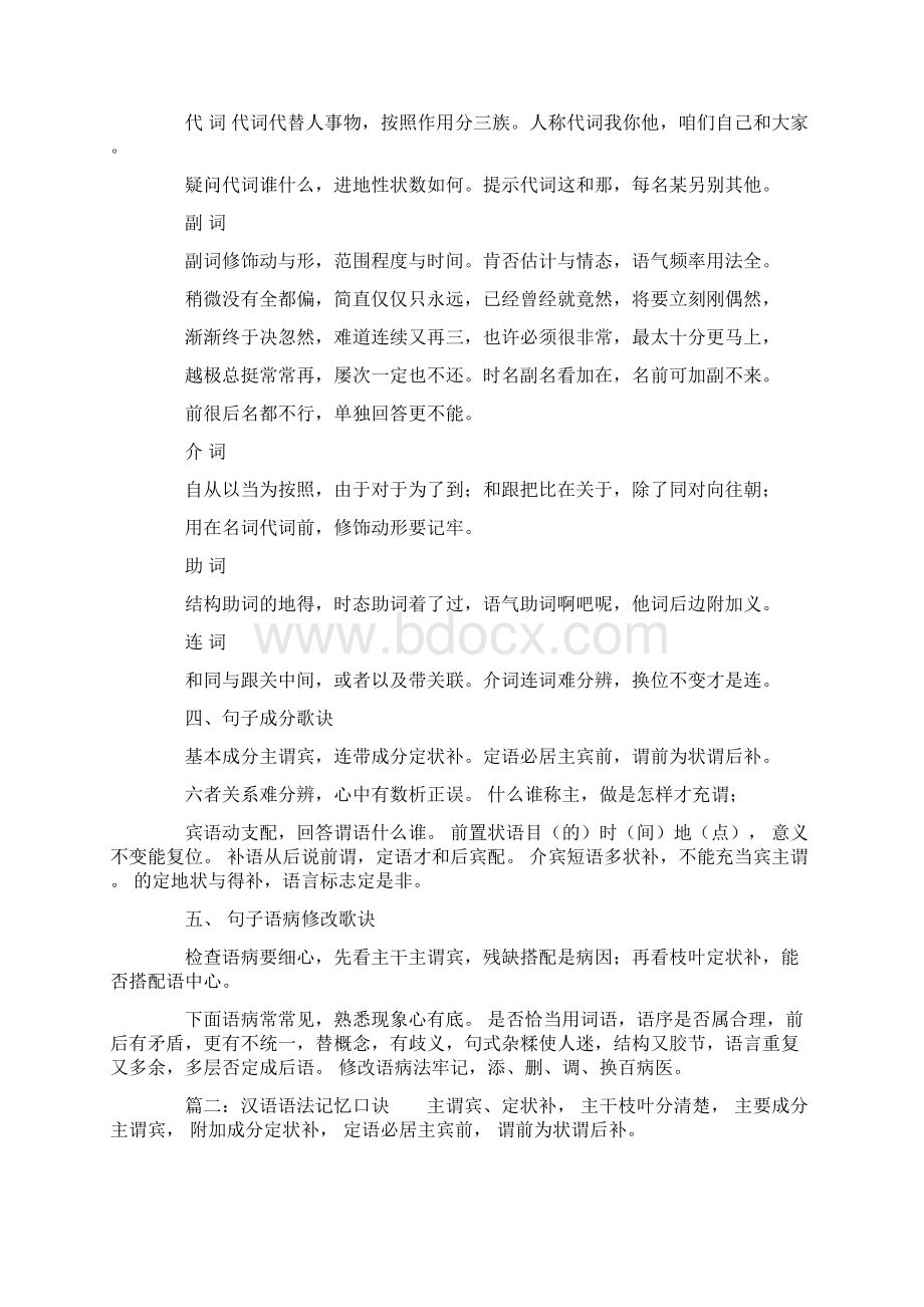 汉语语法记忆口诀.docx_第2页