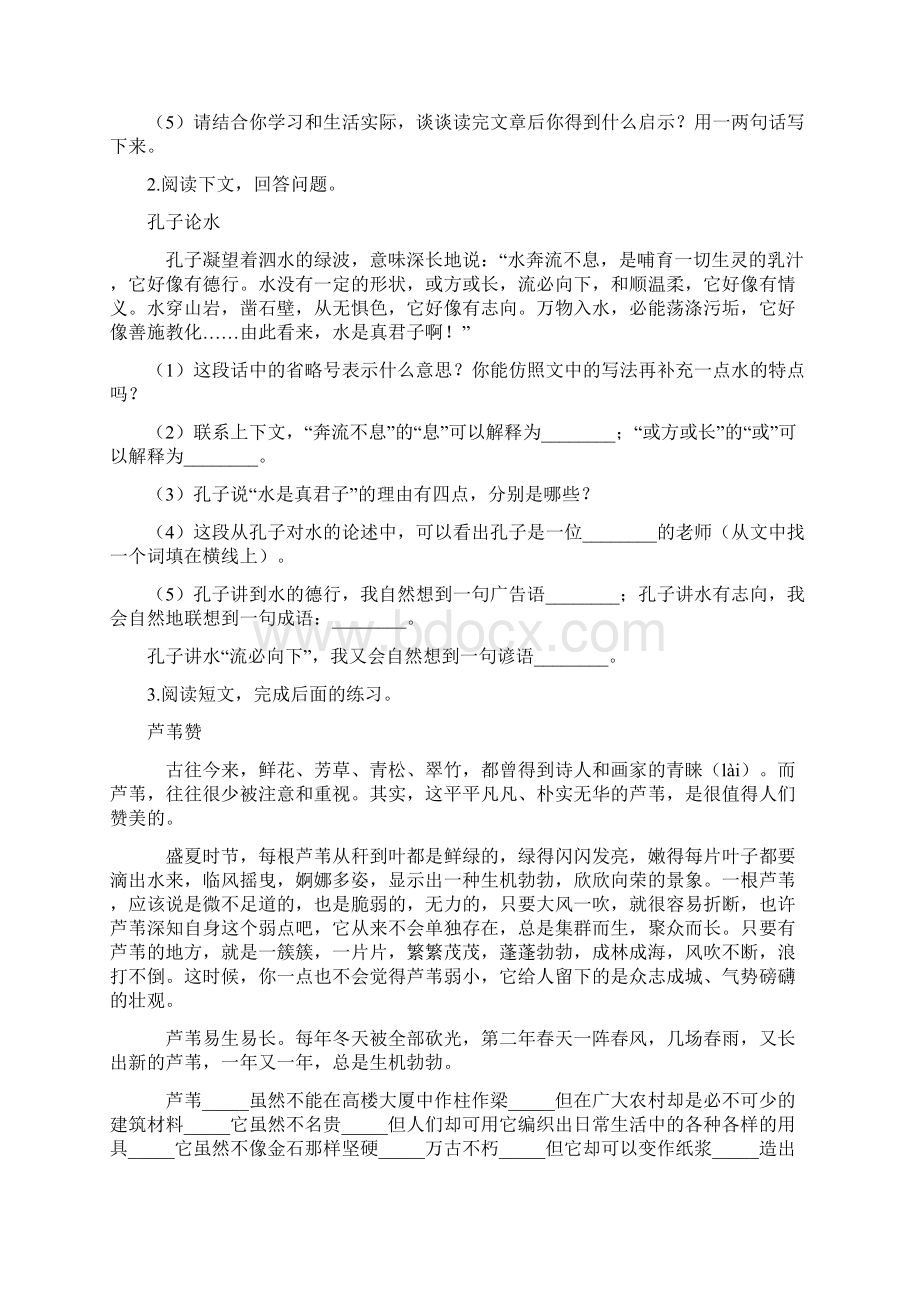 精选六年级下册语文试题年小升初专题训练议论文阅读一人教部编版含答案.docx_第2页