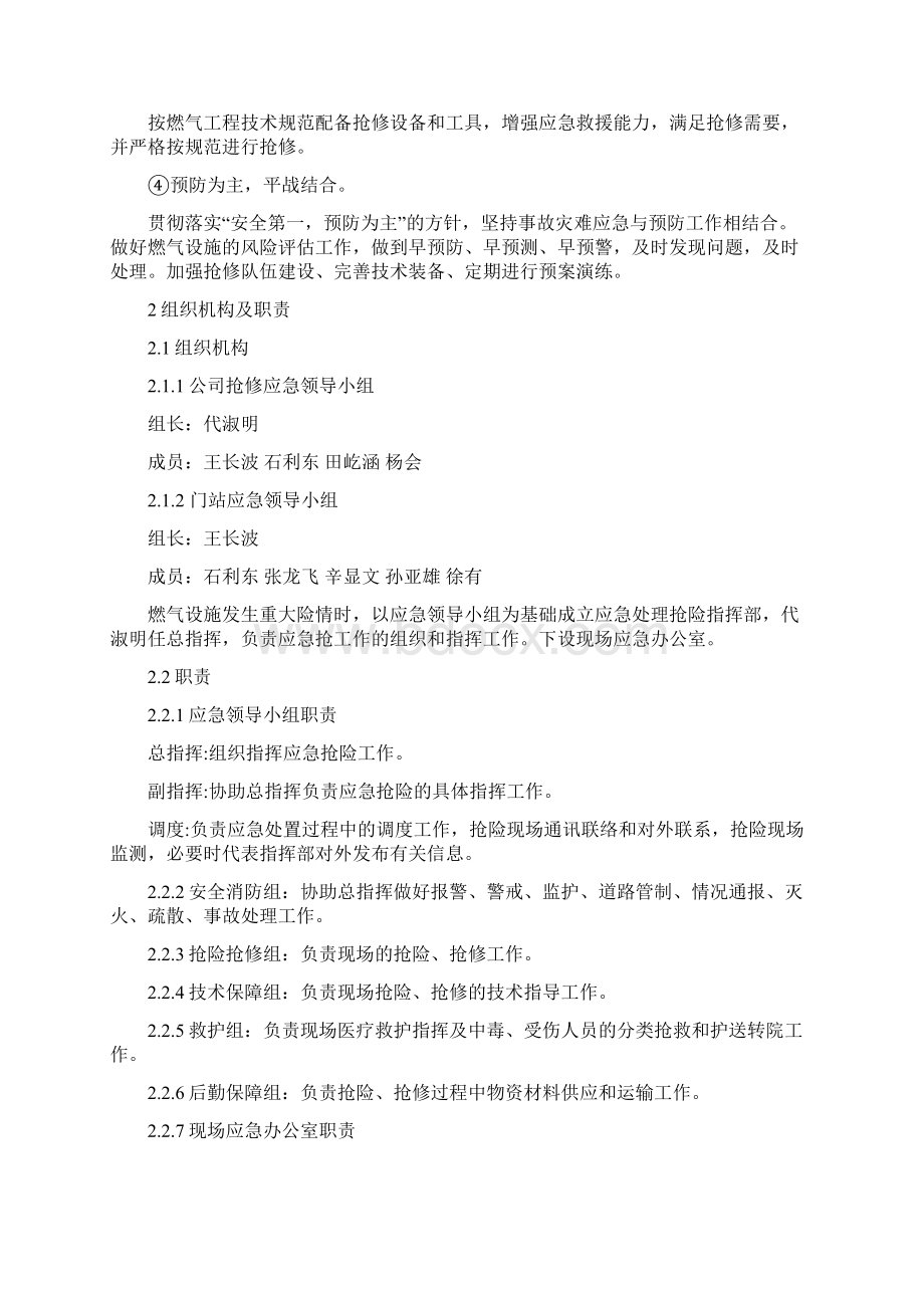 抢修工程应急预案.docx_第2页