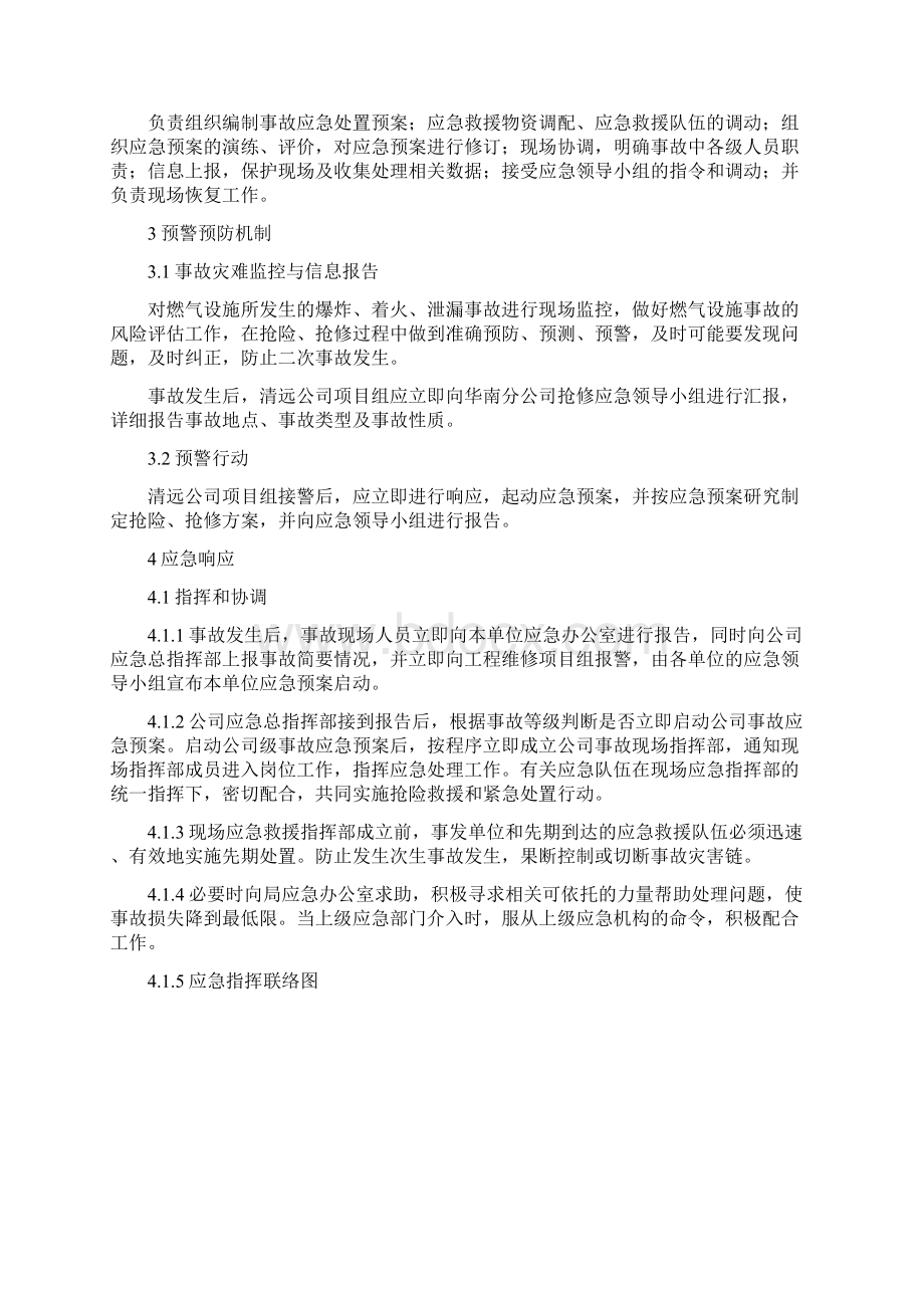 抢修工程应急预案.docx_第3页