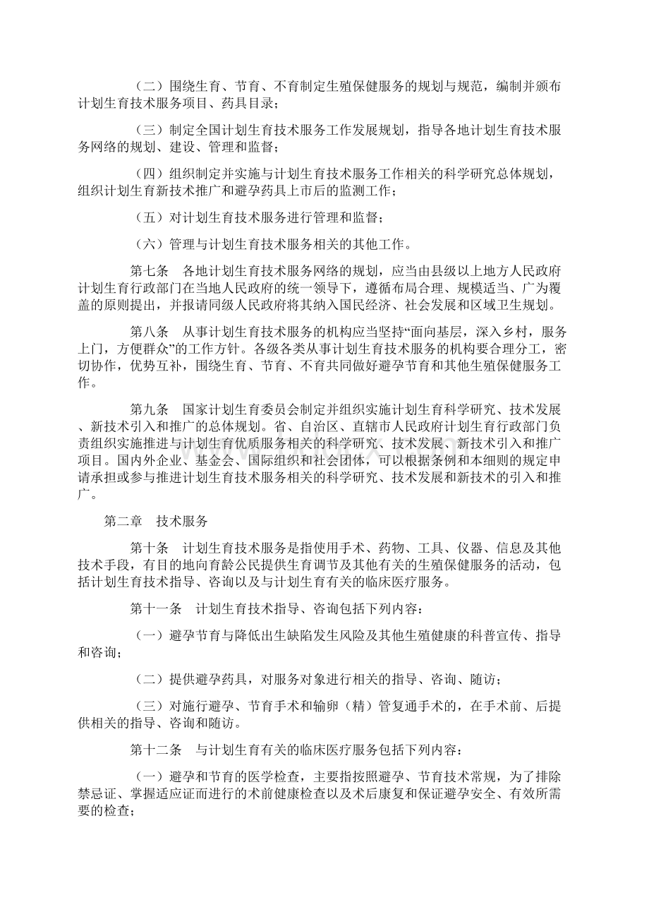 计划生育技术服务管理条例文档格式.docx_第2页