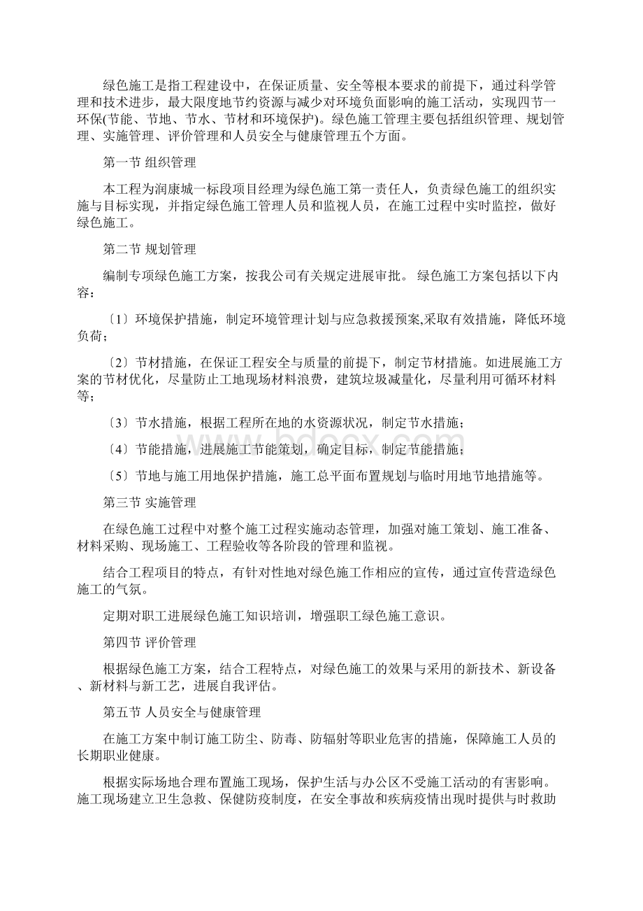 绿色的建筑施工方案设计.docx_第2页