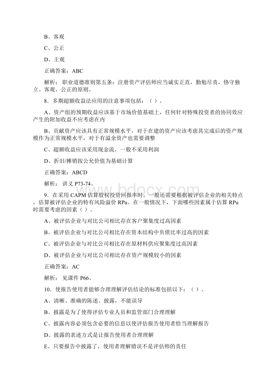 资产评估师教育学考试198题AHQ含参考答案.docx_第3页