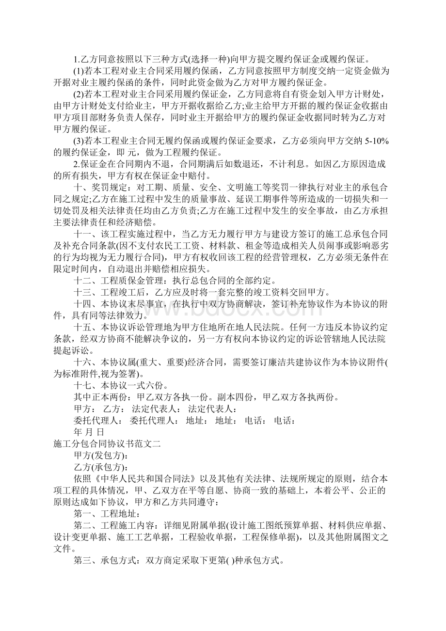 施工分包合同协议书范本.docx_第3页