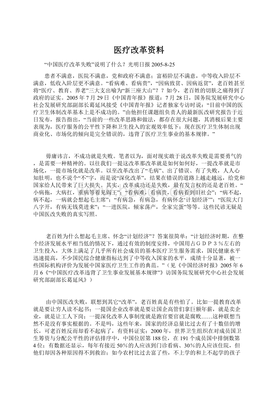 医疗改革资料.docx_第1页