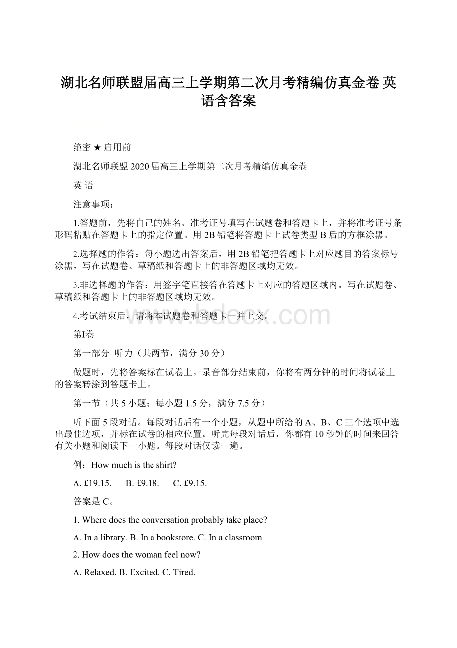 湖北名师联盟届高三上学期第二次月考精编仿真金卷 英语含答案.docx