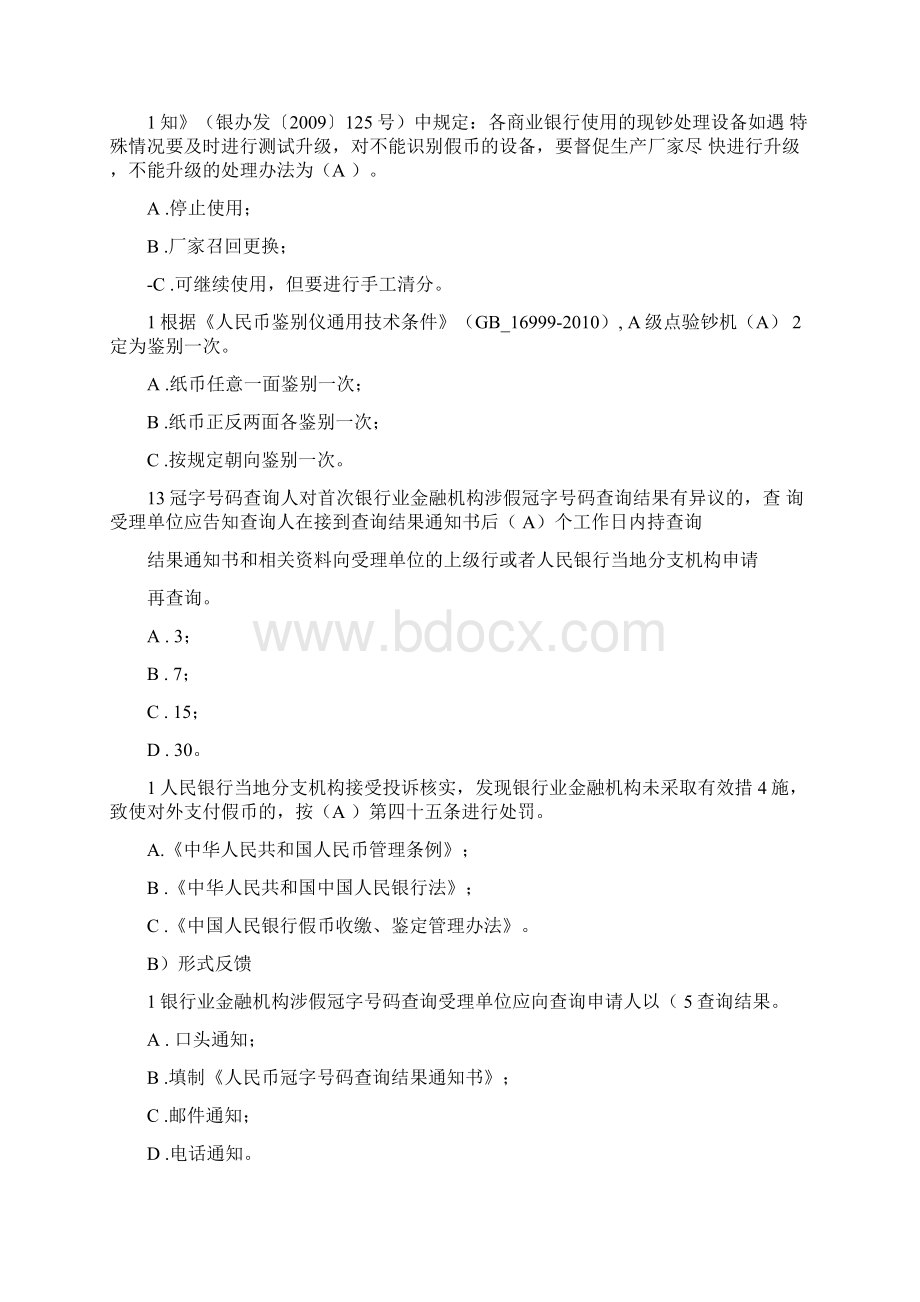 反假币第九套真题含答案教学提纲Word格式文档下载.docx_第3页