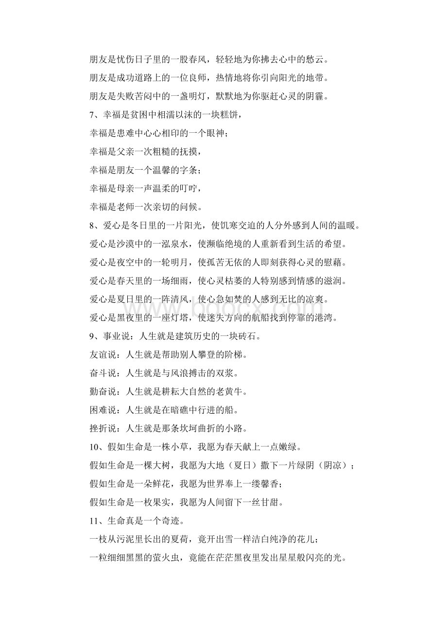 精美仿写100例Word格式.docx_第2页