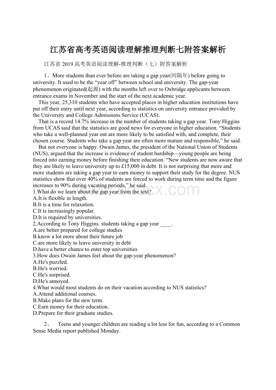 江苏省高考英语阅读理解推理判断七附答案解析Word下载.docx_第1页